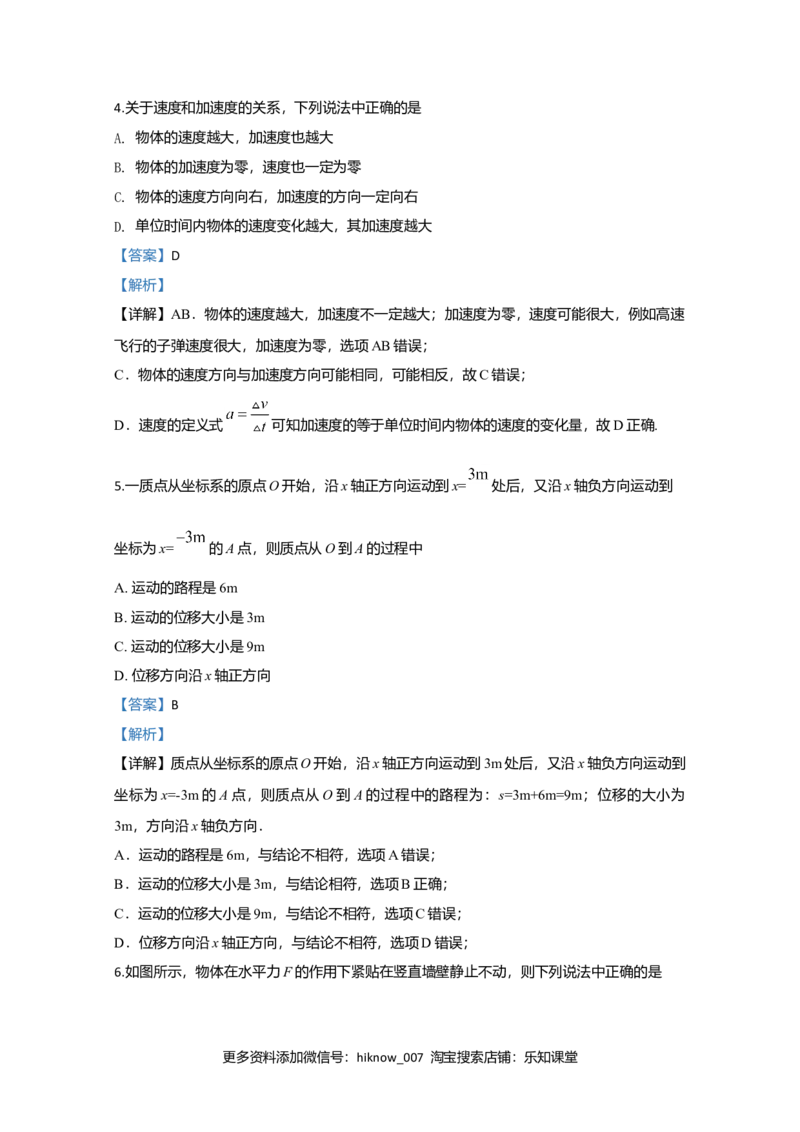 高一上学期期中考试自主练习物理试题Word版含解析02_E015高中全科试卷_物理试题_必修1_3.期中试卷