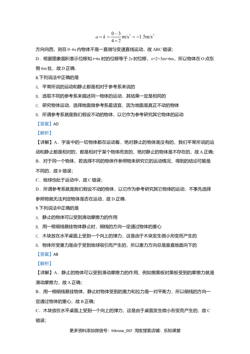 高一上学期期中考试自主练习物理试题Word版含解析02_E015高中全科试卷_物理试题_必修1_3.期中试卷