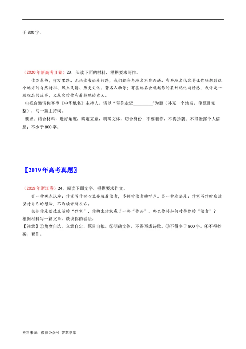 大作文-五年（2019-2023）高考语文真题分项汇编（新高考专用）（原卷版）_2024年5月_01按日期_2号_2024高考语文写作专题（素材大全+写作技巧+满分作文+真题）