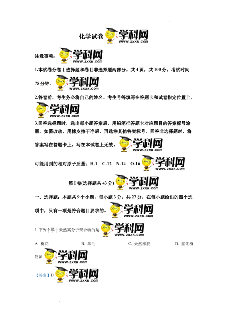 高二下学期期中考试化学试题（解析版）_E015高中全科试卷_化学试题_选修3_5.新版人教版高中化学试卷选择性必修3_3.期中测试_期中测试1