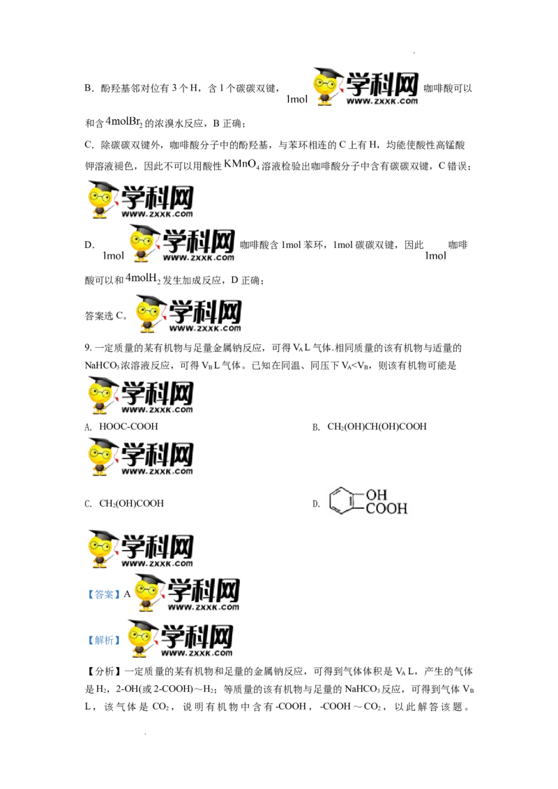 高二下学期期中考试化学试题（解析版）_E015高中全科试卷_化学试题_选修3_5.新版人教版高中化学试卷选择性必修3_3.期中测试_期中测试1