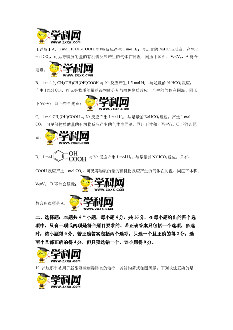 高二下学期期中考试化学试题（解析版）_E015高中全科试卷_化学试题_选修3_5.新版人教版高中化学试卷选择性必修3_3.期中测试_期中测试1