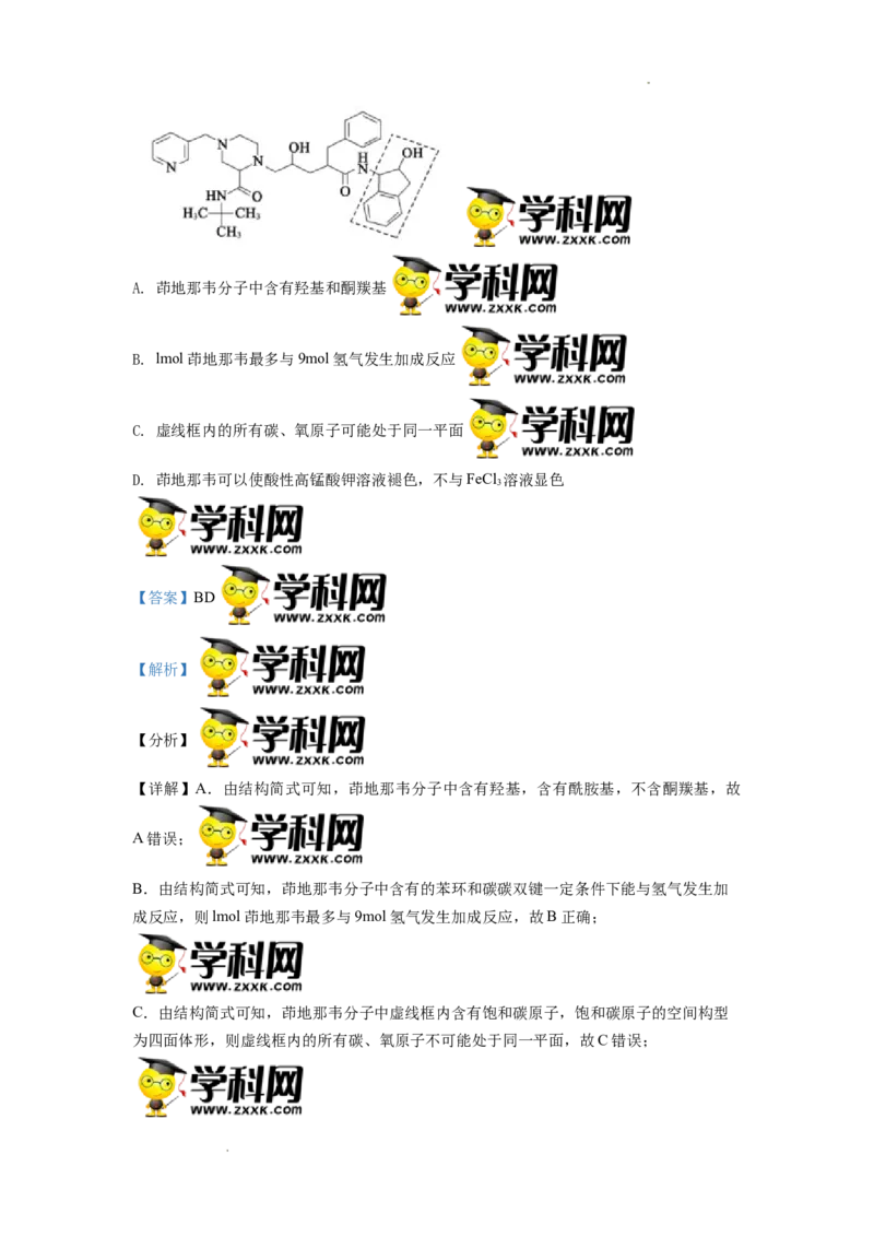 高二下学期期中考试化学试题（解析版）_E015高中全科试卷_化学试题_选修3_5.新版人教版高中化学试卷选择性必修3_3.期中测试_期中测试1