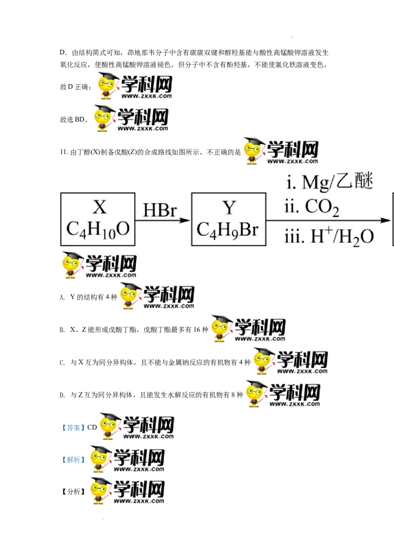 高二下学期期中考试化学试题（解析版）_E015高中全科试卷_化学试题_选修3_5.新版人教版高中化学试卷选择性必修3_3.期中测试_期中测试1