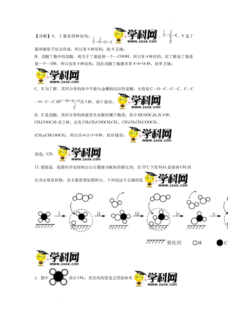 高二下学期期中考试化学试题（解析版）_E015高中全科试卷_化学试题_选修3_5.新版人教版高中化学试卷选择性必修3_3.期中测试_期中测试1