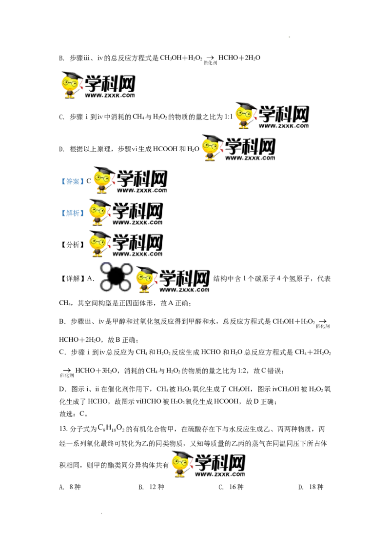 高二下学期期中考试化学试题（解析版）_E015高中全科试卷_化学试题_选修3_5.新版人教版高中化学试卷选择性必修3_3.期中测试_期中测试1