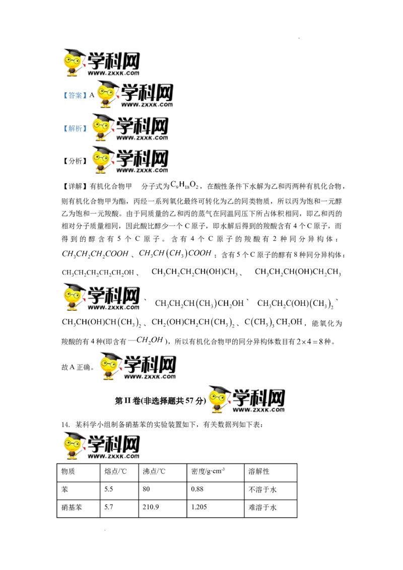高二下学期期中考试化学试题（解析版）_E015高中全科试卷_化学试题_选修3_5.新版人教版高中化学试卷选择性必修3_3.期中测试_期中测试1