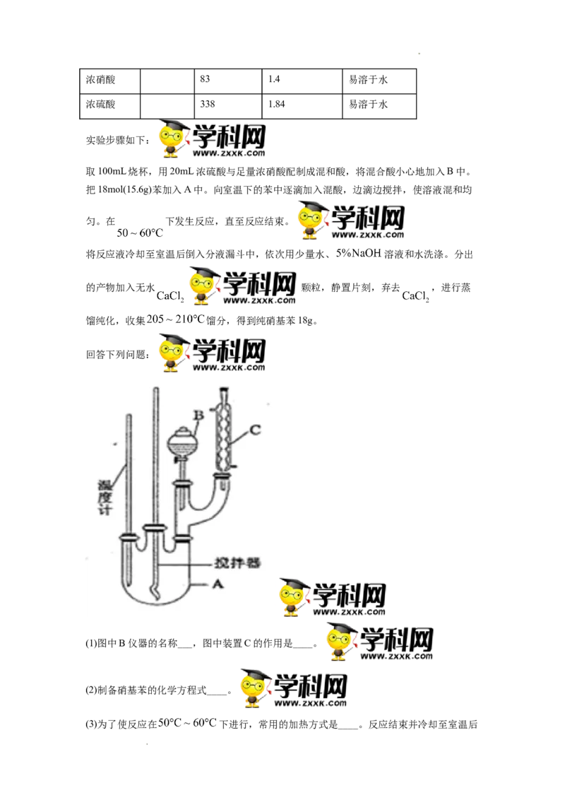 高二下学期期中考试化学试题（解析版）_E015高中全科试卷_化学试题_选修3_5.新版人教版高中化学试卷选择性必修3_3.期中测试_期中测试1