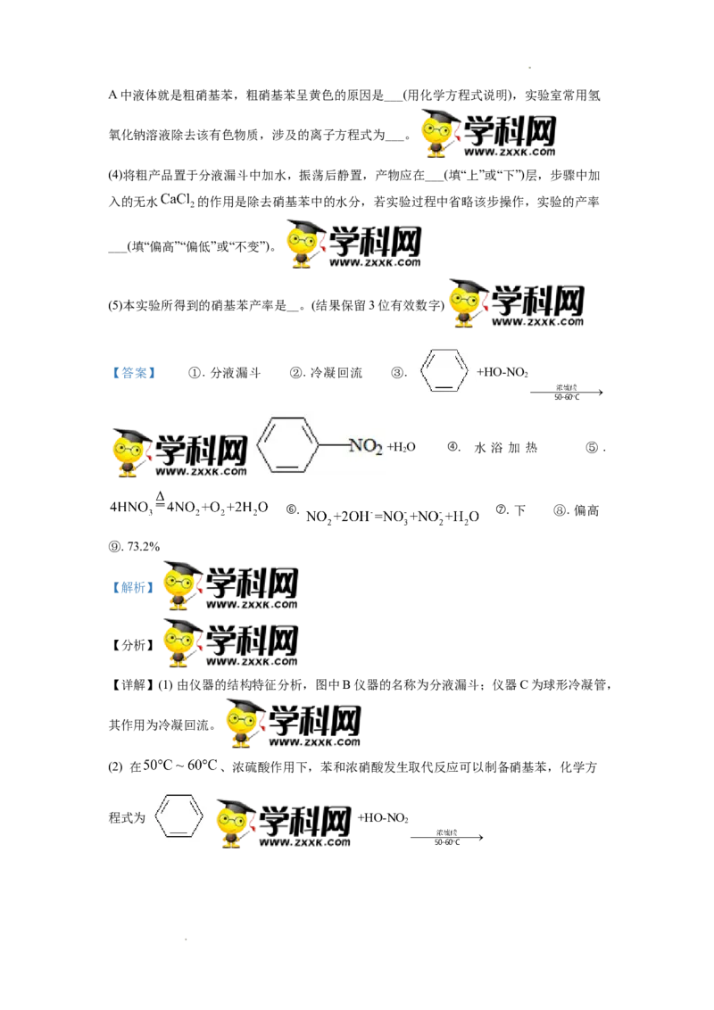 高二下学期期中考试化学试题（解析版）_E015高中全科试卷_化学试题_选修3_5.新版人教版高中化学试卷选择性必修3_3.期中测试_期中测试1