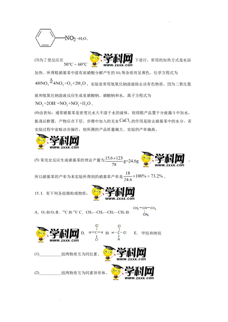 高二下学期期中考试化学试题（解析版）_E015高中全科试卷_化学试题_选修3_5.新版人教版高中化学试卷选择性必修3_3.期中测试_期中测试1