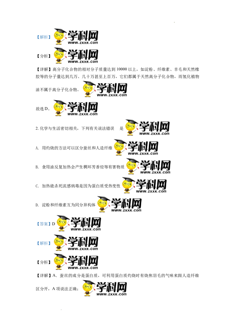 高二下学期期中考试化学试题（解析版）_E015高中全科试卷_化学试题_选修3_5.新版人教版高中化学试卷选择性必修3_3.期中测试_期中测试1