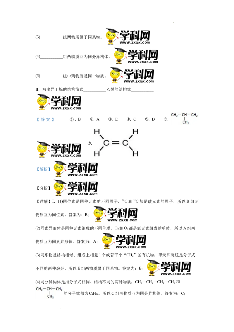 高二下学期期中考试化学试题（解析版）_E015高中全科试卷_化学试题_选修3_5.新版人教版高中化学试卷选择性必修3_3.期中测试_期中测试1