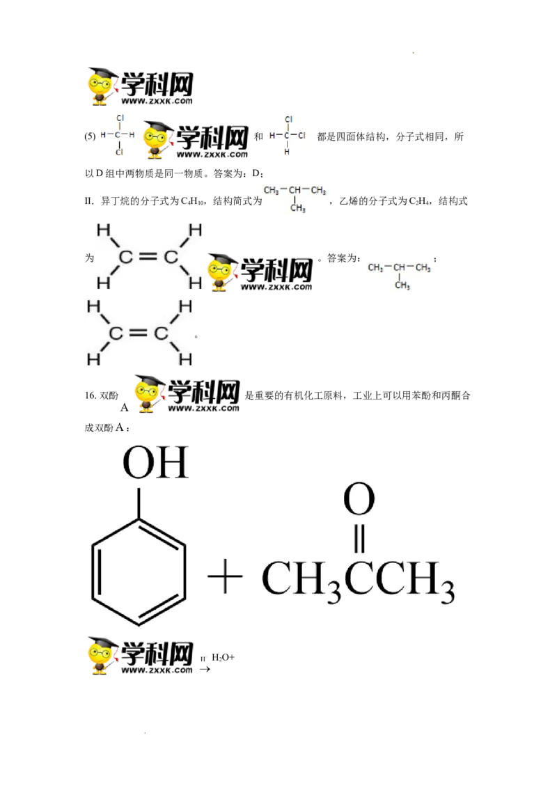 高二下学期期中考试化学试题（解析版）_E015高中全科试卷_化学试题_选修3_5.新版人教版高中化学试卷选择性必修3_3.期中测试_期中测试1