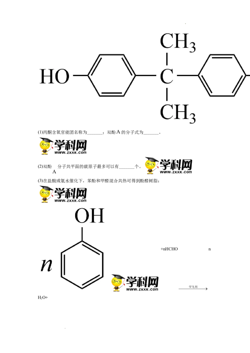 高二下学期期中考试化学试题（解析版）_E015高中全科试卷_化学试题_选修3_5.新版人教版高中化学试卷选择性必修3_3.期中测试_期中测试1