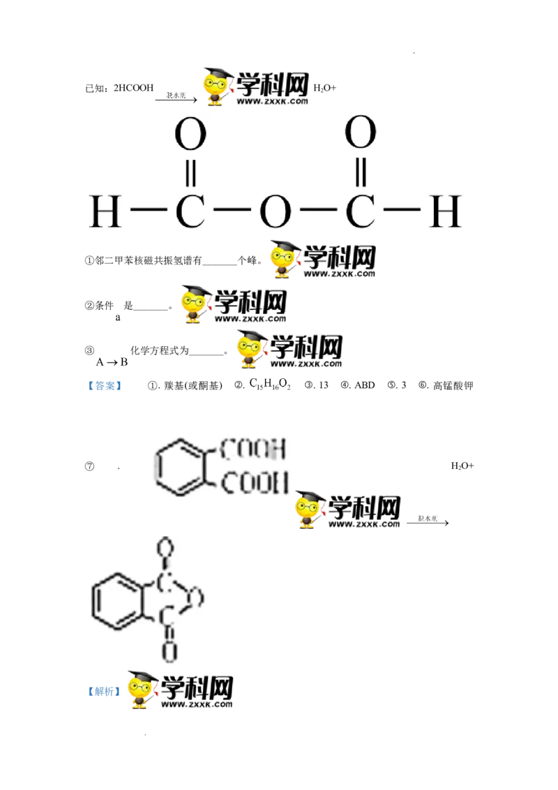 高二下学期期中考试化学试题（解析版）_E015高中全科试卷_化学试题_选修3_5.新版人教版高中化学试卷选择性必修3_3.期中测试_期中测试1