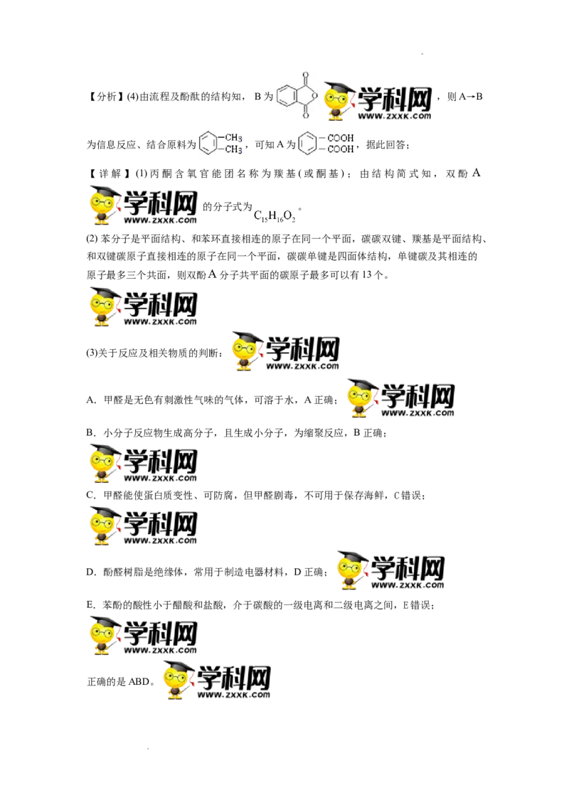 高二下学期期中考试化学试题（解析版）_E015高中全科试卷_化学试题_选修3_5.新版人教版高中化学试卷选择性必修3_3.期中测试_期中测试1