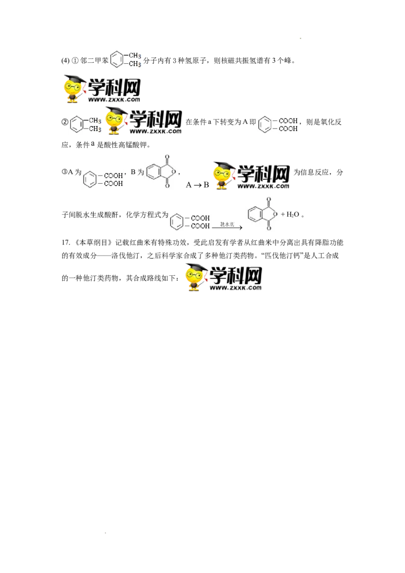 高二下学期期中考试化学试题（解析版）_E015高中全科试卷_化学试题_选修3_5.新版人教版高中化学试卷选择性必修3_3.期中测试_期中测试1