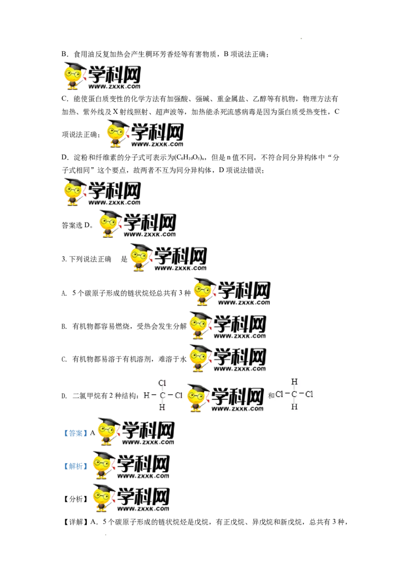 高二下学期期中考试化学试题（解析版）_E015高中全科试卷_化学试题_选修3_5.新版人教版高中化学试卷选择性必修3_3.期中测试_期中测试1