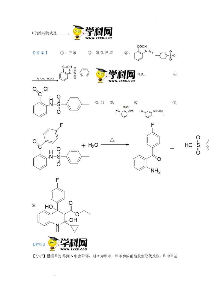 高二下学期期中考试化学试题（解析版）_E015高中全科试卷_化学试题_选修3_5.新版人教版高中化学试卷选择性必修3_3.期中测试_期中测试1