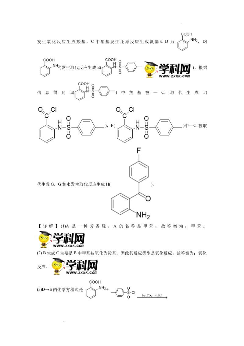 高二下学期期中考试化学试题（解析版）_E015高中全科试卷_化学试题_选修3_5.新版人教版高中化学试卷选择性必修3_3.期中测试_期中测试1