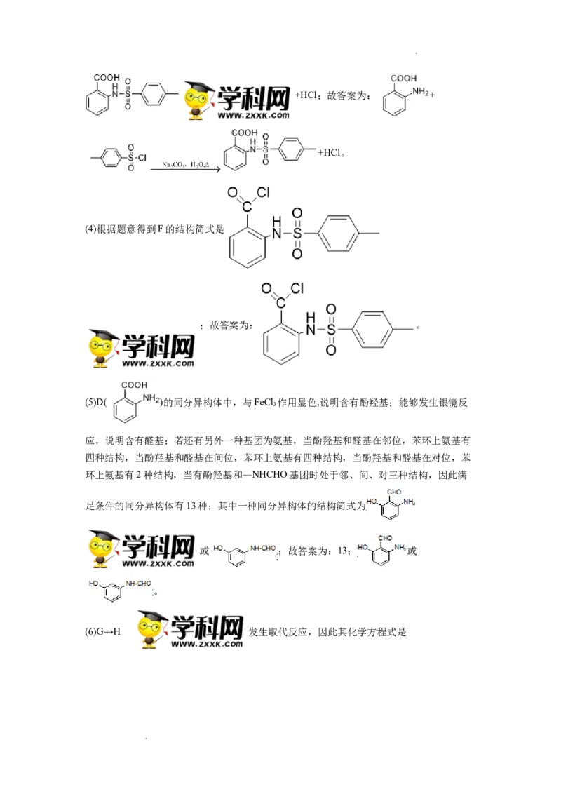 高二下学期期中考试化学试题（解析版）_E015高中全科试卷_化学试题_选修3_5.新版人教版高中化学试卷选择性必修3_3.期中测试_期中测试1
