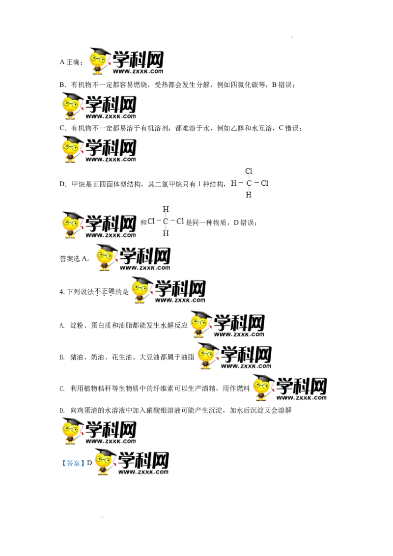 高二下学期期中考试化学试题（解析版）_E015高中全科试卷_化学试题_选修3_5.新版人教版高中化学试卷选择性必修3_3.期中测试_期中测试1