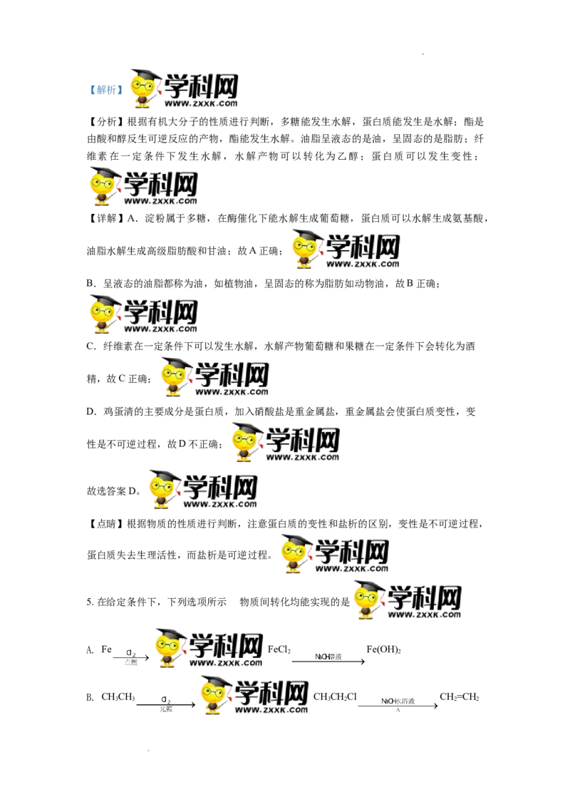 高二下学期期中考试化学试题（解析版）_E015高中全科试卷_化学试题_选修3_5.新版人教版高中化学试卷选择性必修3_3.期中测试_期中测试1