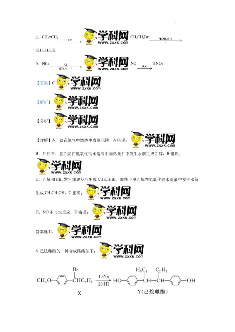 高二下学期期中考试化学试题（解析版）_E015高中全科试卷_化学试题_选修3_5.新版人教版高中化学试卷选择性必修3_3.期中测试_期中测试1