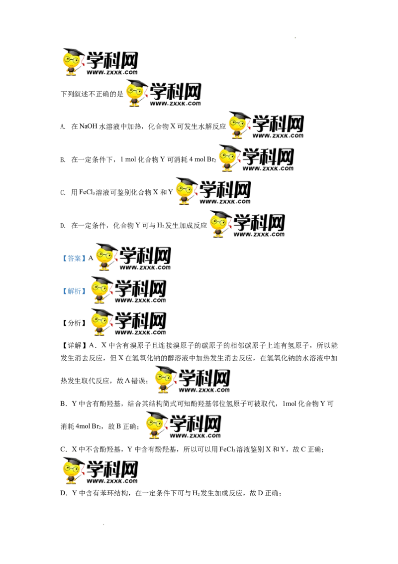 高二下学期期中考试化学试题（解析版）_E015高中全科试卷_化学试题_选修3_5.新版人教版高中化学试卷选择性必修3_3.期中测试_期中测试1