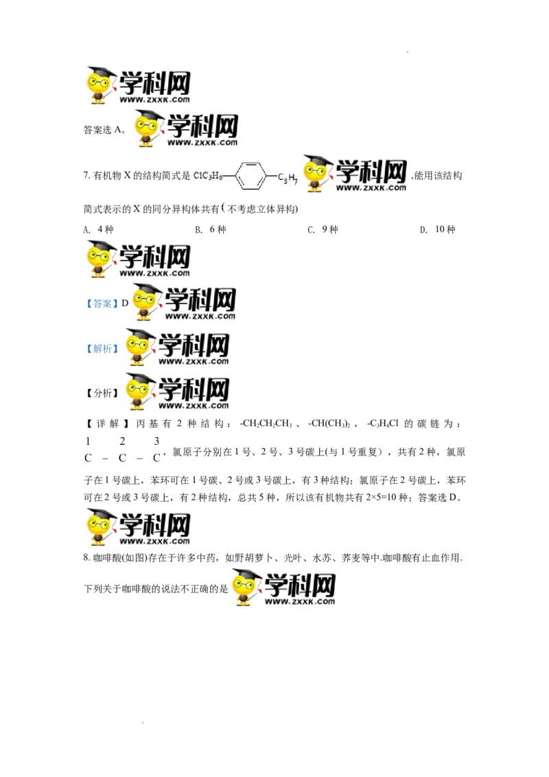 高二下学期期中考试化学试题（解析版）_E015高中全科试卷_化学试题_选修3_5.新版人教版高中化学试卷选择性必修3_3.期中测试_期中测试1