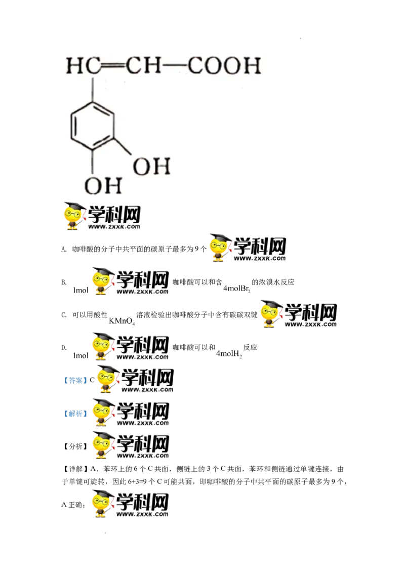 高二下学期期中考试化学试题（解析版）_E015高中全科试卷_化学试题_选修3_5.新版人教版高中化学试卷选择性必修3_3.期中测试_期中测试1