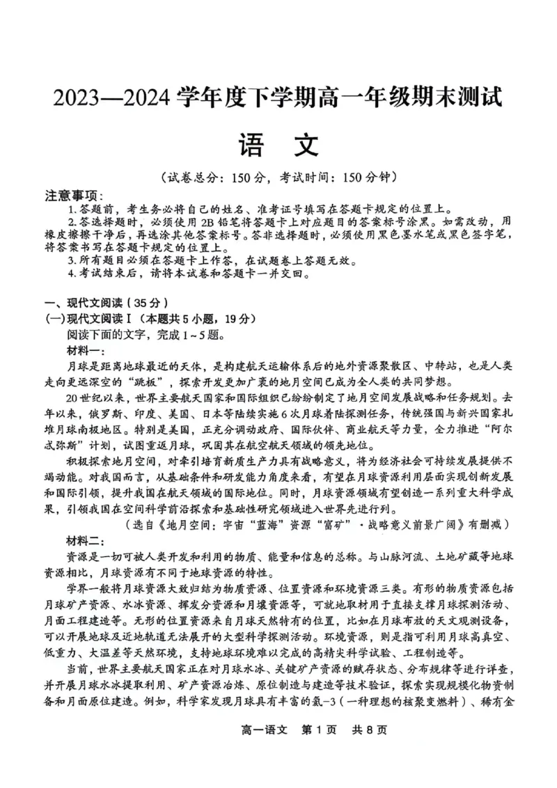 辽宁省部分学校2023-2024学年高一下学期期末联考语文试题_2024-2025高一（7-7月题库）_2024年7月试卷_0727辽宁省部分高中2023-2024学年高一下学期期末点石联考