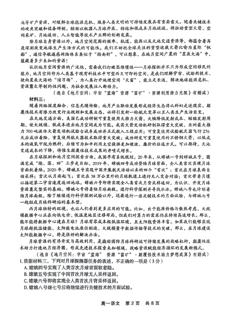 辽宁省部分学校2023-2024学年高一下学期期末联考语文试题_2024-2025高一（7-7月题库）_2024年7月试卷_0727辽宁省部分高中2023-2024学年高一下学期期末点石联考