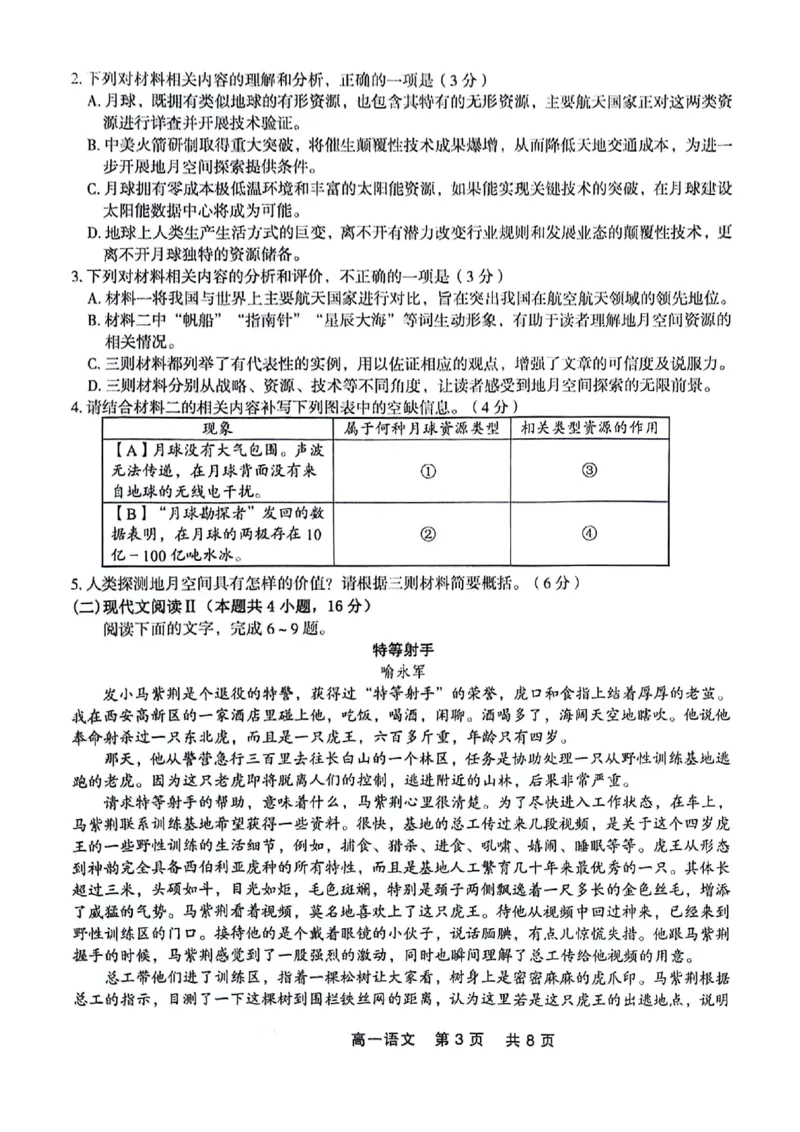 辽宁省部分学校2023-2024学年高一下学期期末联考语文试题_2024-2025高一（7-7月题库）_2024年7月试卷_0727辽宁省部分高中2023-2024学年高一下学期期末点石联考