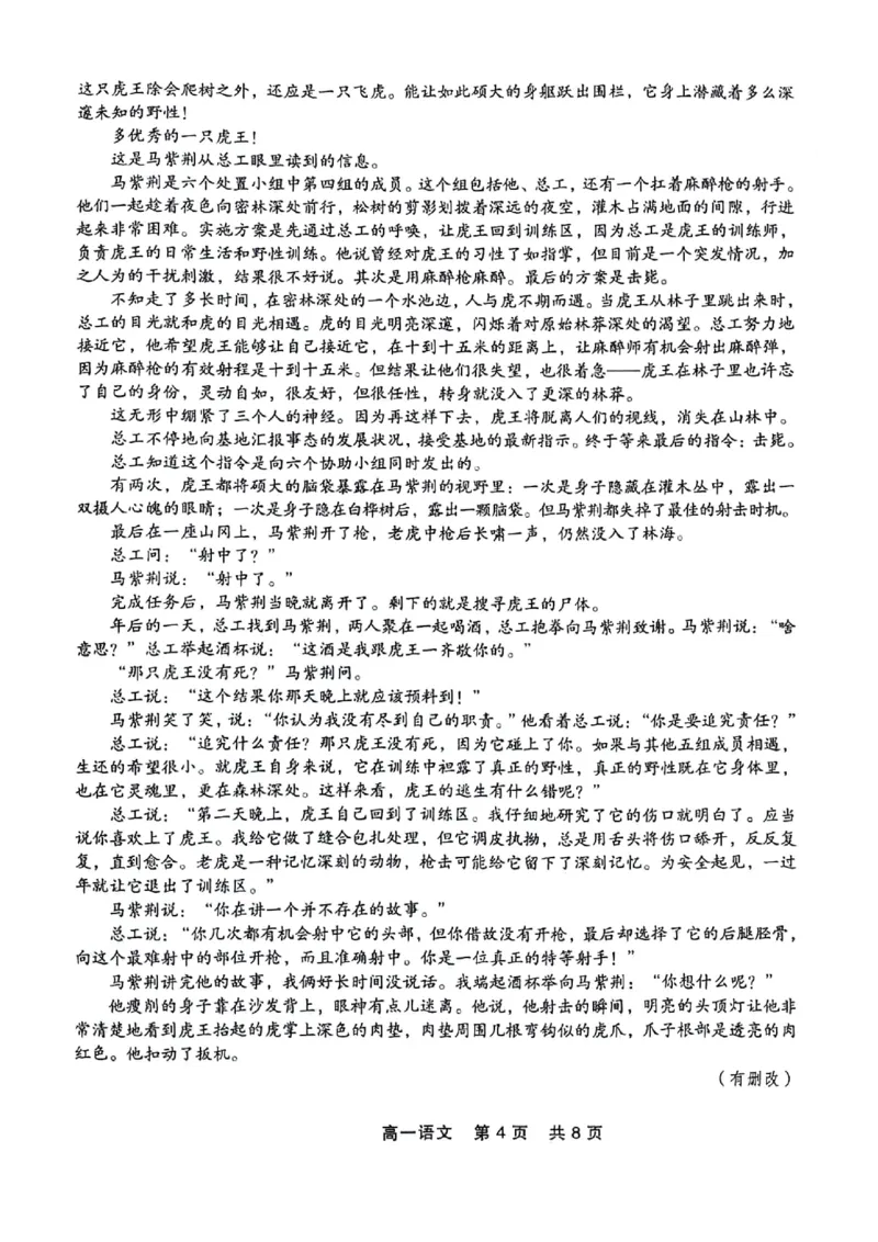 辽宁省部分学校2023-2024学年高一下学期期末联考语文试题_2024-2025高一（7-7月题库）_2024年7月试卷_0727辽宁省部分高中2023-2024学年高一下学期期末点石联考
