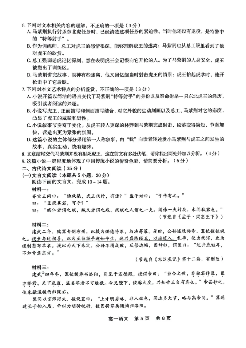 辽宁省部分学校2023-2024学年高一下学期期末联考语文试题_2024-2025高一（7-7月题库）_2024年7月试卷_0727辽宁省部分高中2023-2024学年高一下学期期末点石联考