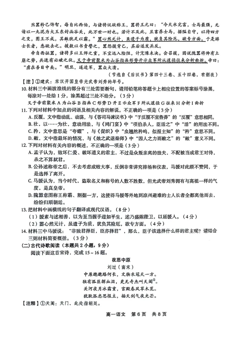 辽宁省部分学校2023-2024学年高一下学期期末联考语文试题_2024-2025高一（7-7月题库）_2024年7月试卷_0727辽宁省部分高中2023-2024学年高一下学期期末点石联考