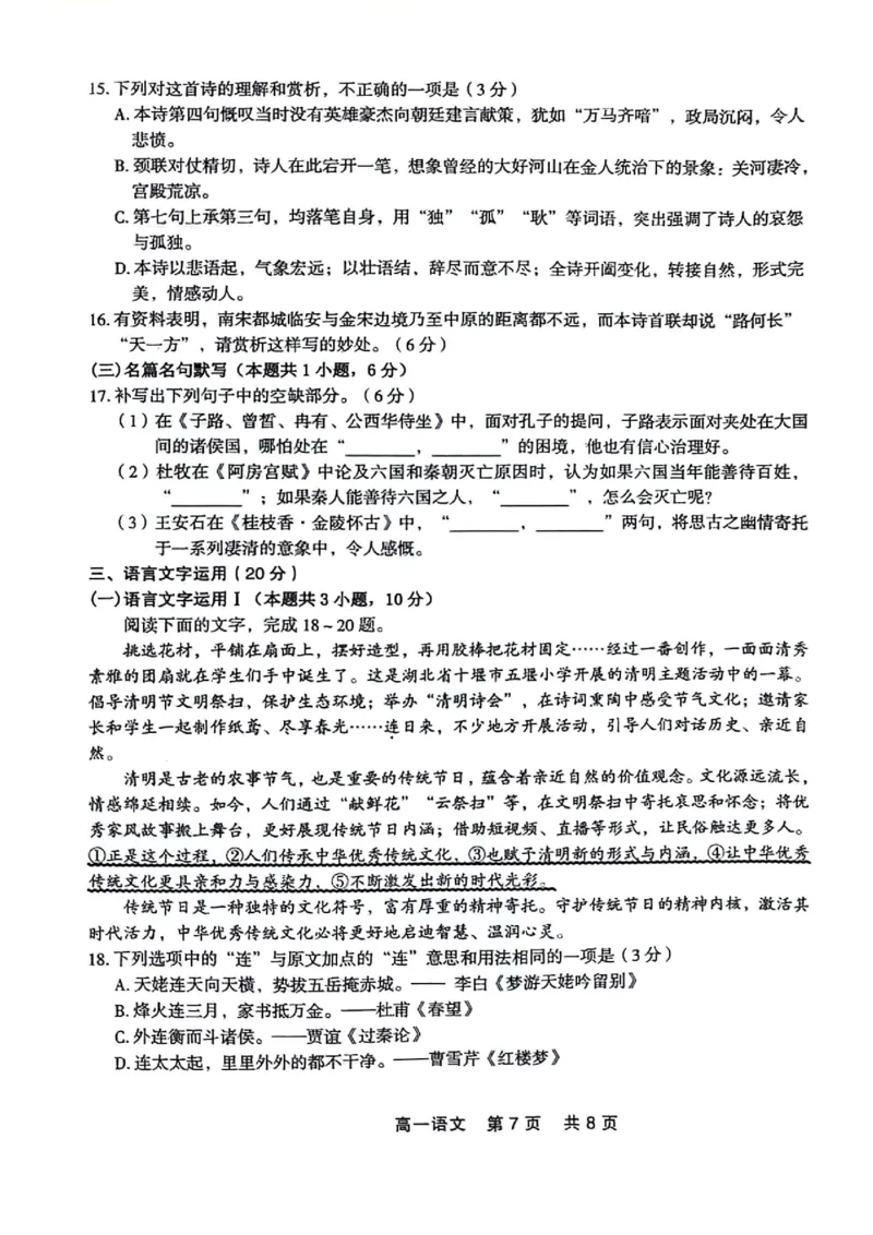 辽宁省部分学校2023-2024学年高一下学期期末联考语文试题_2024-2025高一（7-7月题库）_2024年7月试卷_0727辽宁省部分高中2023-2024学年高一下学期期末点石联考