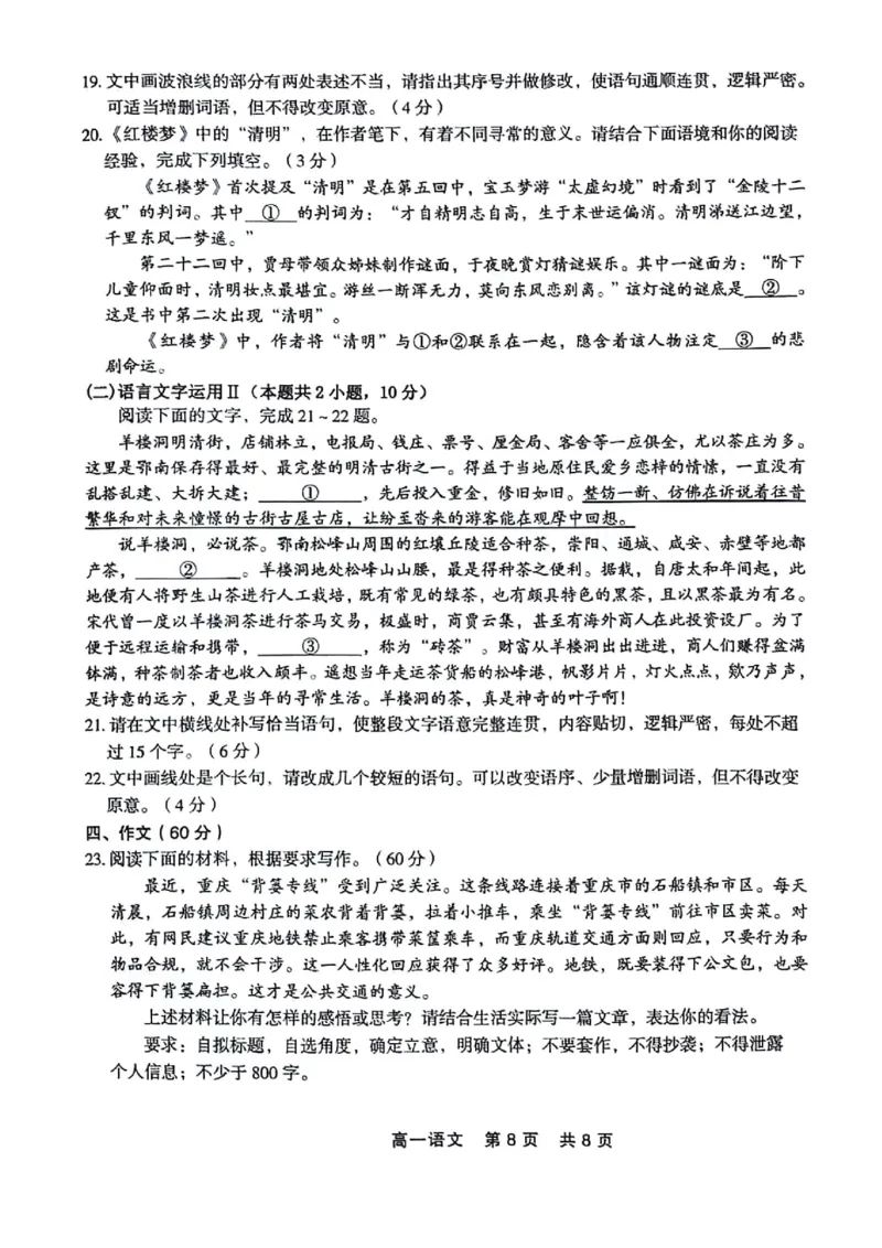 辽宁省部分学校2023-2024学年高一下学期期末联考语文试题_2024-2025高一（7-7月题库）_2024年7月试卷_0727辽宁省部分高中2023-2024学年高一下学期期末点石联考