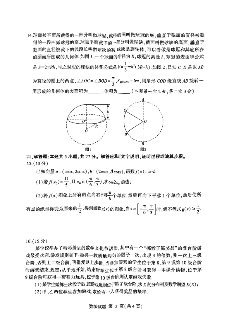 扫描件_临沂市2024年普通高等学校招生全国统一考试((1)(1)_2024年4月_01按日期_6号_2024届新结构高考数学合集_新高考19题（九省联考模式）数学合集140套_2024届临沂一模数学试题+答案