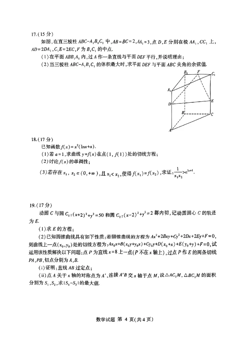 扫描件_临沂市2024年普通高等学校招生全国统一考试((1)(1)_2024年4月_01按日期_6号_2024届新结构高考数学合集_新高考19题（九省联考模式）数学合集140套_2024届临沂一模数学试题+答案