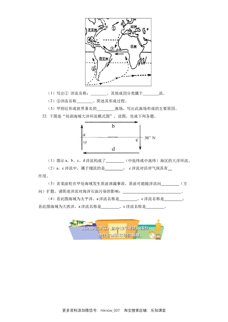 选择性必修1第四章水的运动第二节_E015高中全科试卷_地理试题_选修1_2.同步练习_同步练习-第3套