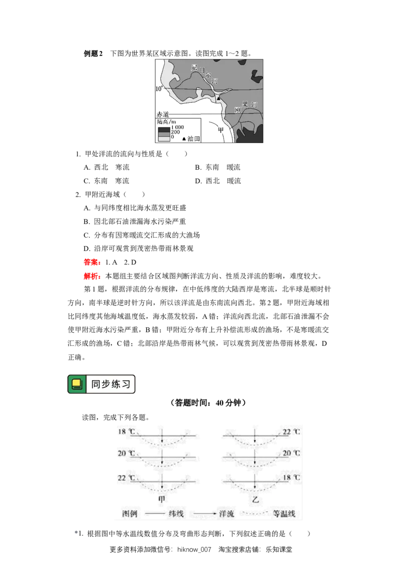 选择性必修1第四章水的运动第二节_E015高中全科试卷_地理试题_选修1_2.同步练习_同步练习-第3套