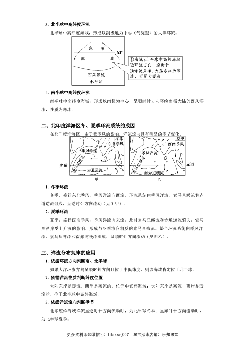 选择性必修1第四章水的运动第二节_E015高中全科试卷_地理试题_选修1_2.同步练习_同步练习-第3套