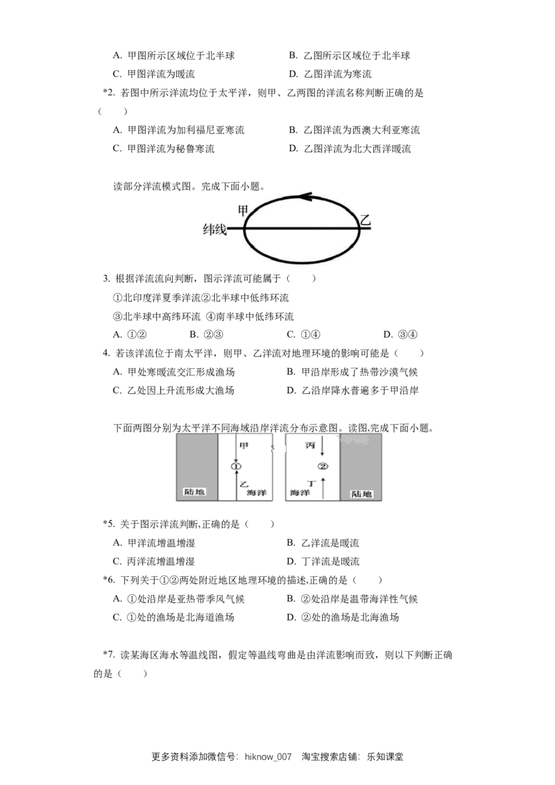 选择性必修1第四章水的运动第二节_E015高中全科试卷_地理试题_选修1_2.同步练习_同步练习-第3套