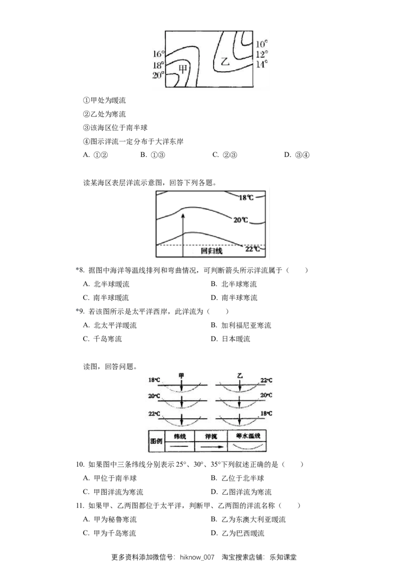选择性必修1第四章水的运动第二节_E015高中全科试卷_地理试题_选修1_2.同步练习_同步练习-第3套