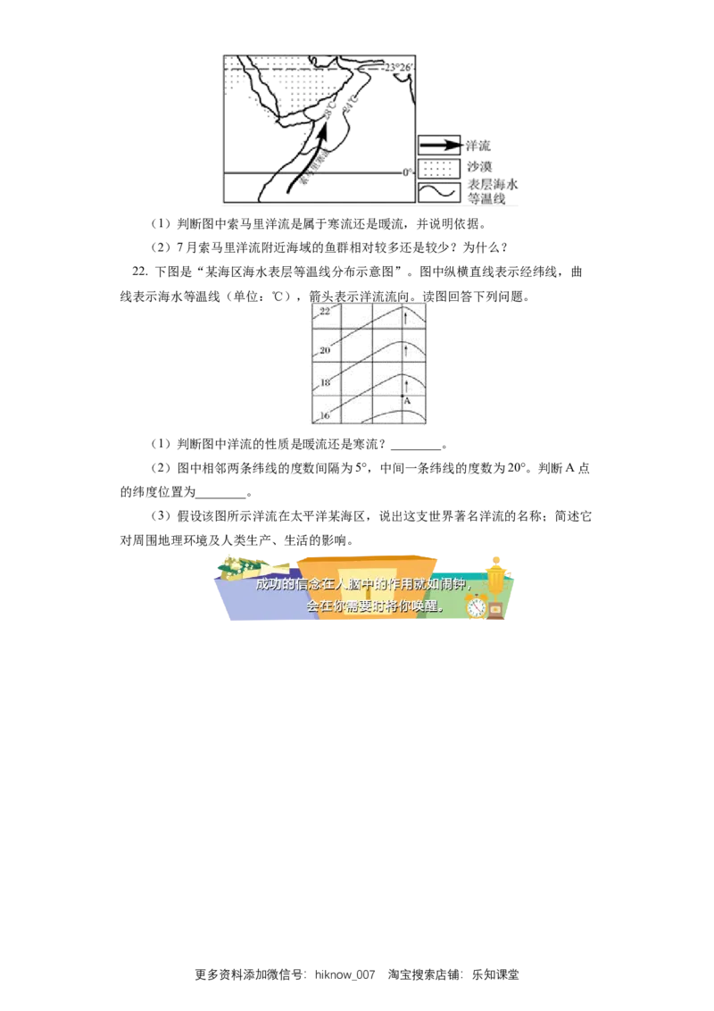 选择性必修1第四章水的运动第二节_E015高中全科试卷_地理试题_选修1_2.同步练习_同步练习-第3套