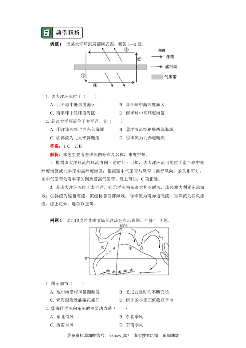 选择性必修1第四章水的运动第二节_E015高中全科试卷_地理试题_选修1_2.同步练习_同步练习-第3套