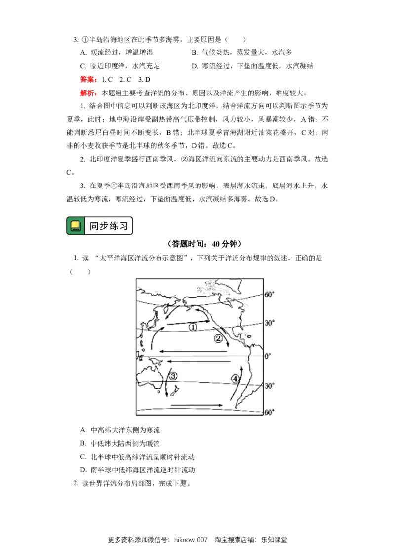 选择性必修1第四章水的运动第二节_E015高中全科试卷_地理试题_选修1_2.同步练习_同步练习-第3套