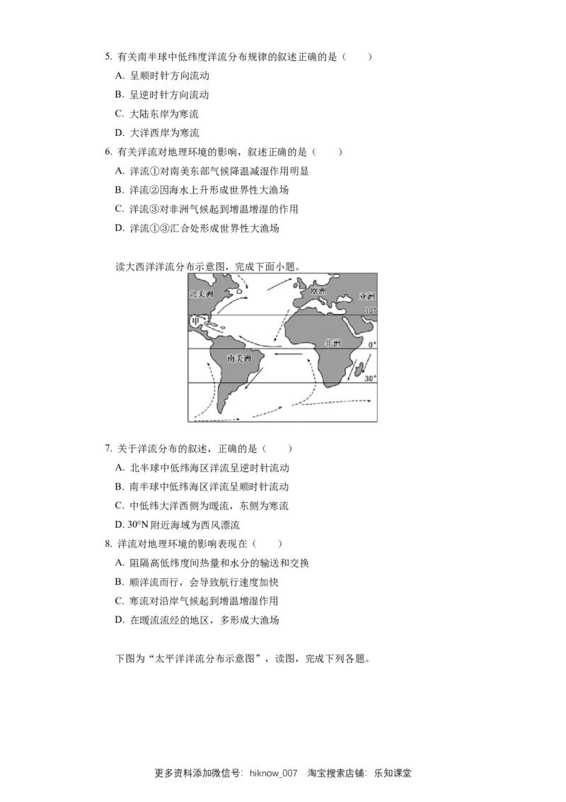 选择性必修1第四章水的运动第二节_E015高中全科试卷_地理试题_选修1_2.同步练习_同步练习-第3套